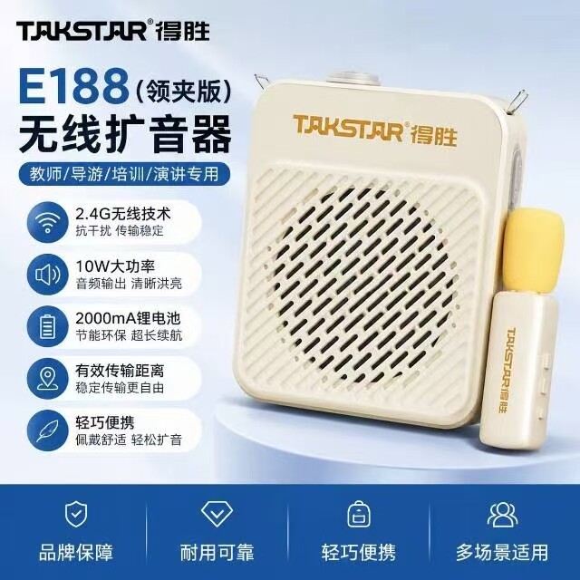 得胜E188无线领夹式扩音器小蜜蜂教师上课促销会议麦克风话筒喇叭