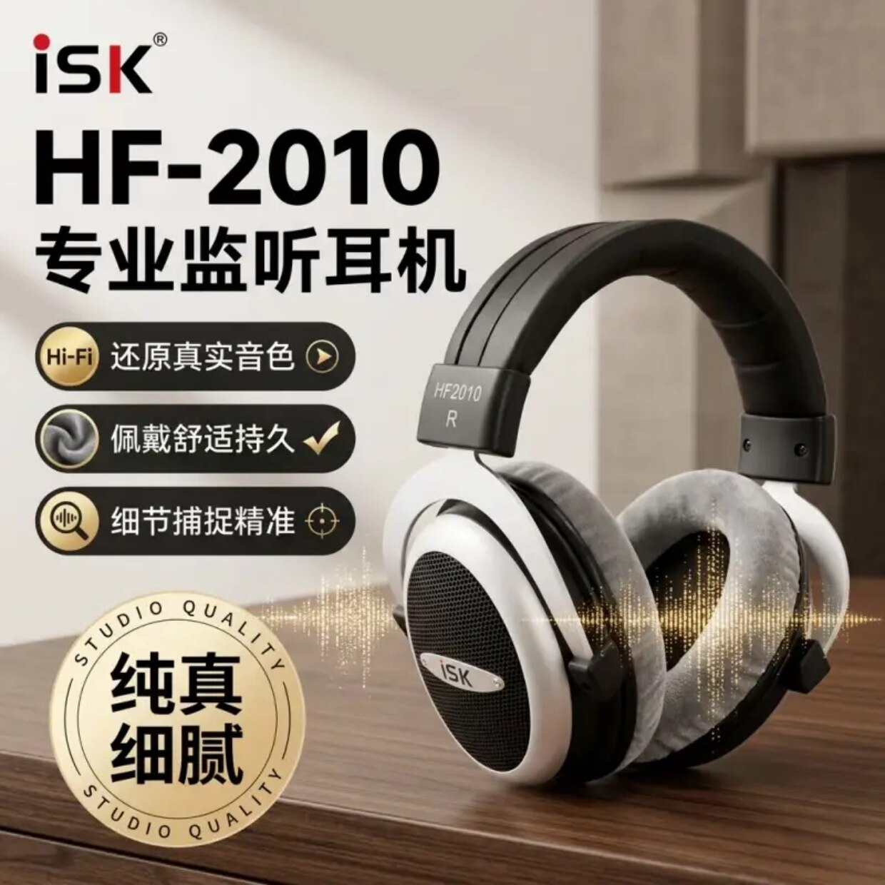 ISK HF-2010半开放头戴式监听耳机主播声卡直播音乐录音棚dj耳麦