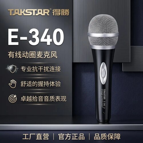 得胜有线麦克风会议K歌动圈话筒
