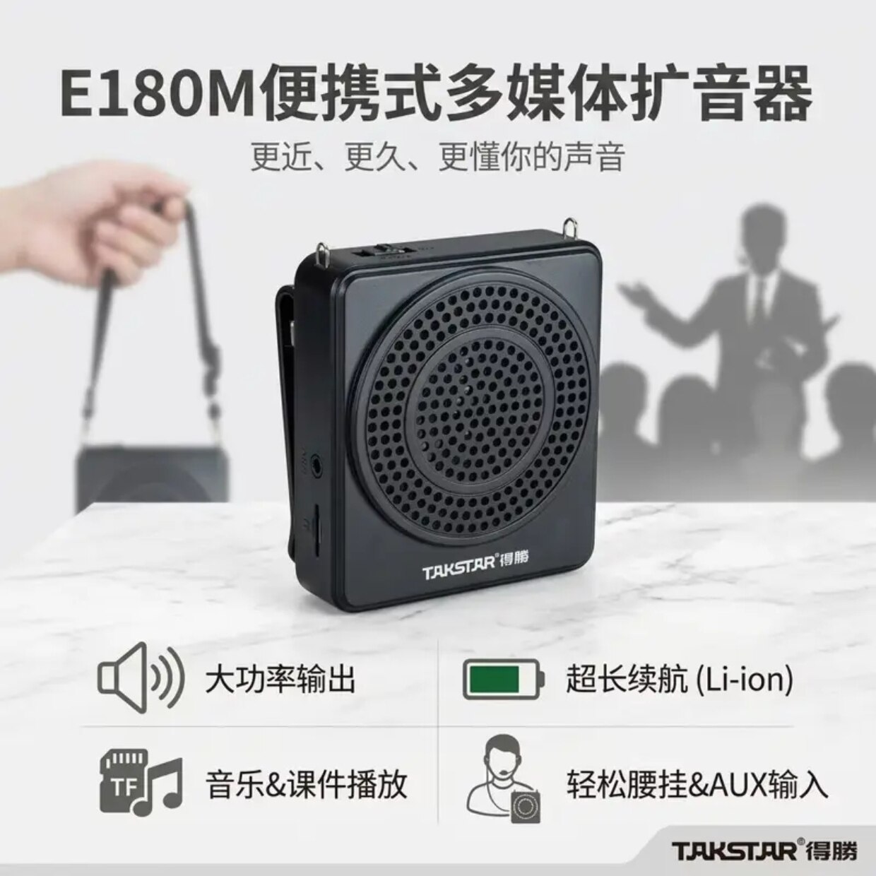 得胜E180M 无线长续航小蜜蜂扩音器教师教学促销导游专用麦克风