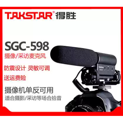 Takstar/得胜SGC-598 采访话筒佳能单反相机录音收音外接置麦克风