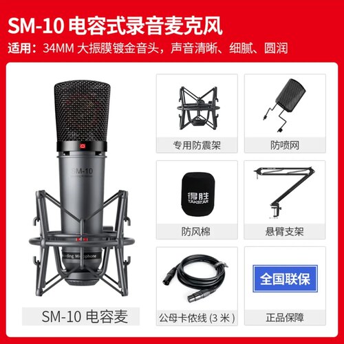 得胜专业录音麦克风直播录音专用
