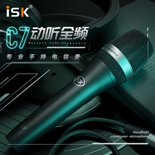 C7手持电容麦克风手机直播设备全套录音K歌专用主播唱歌话筒 ISK