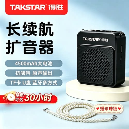 得胜小蜜蜂扩音器教师上课会议用