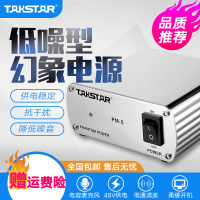 Takstar/得胜 PM-5幻象电源 k歌直播录音专业电容麦克风话筒用48V幻像电源幻象供电适配器