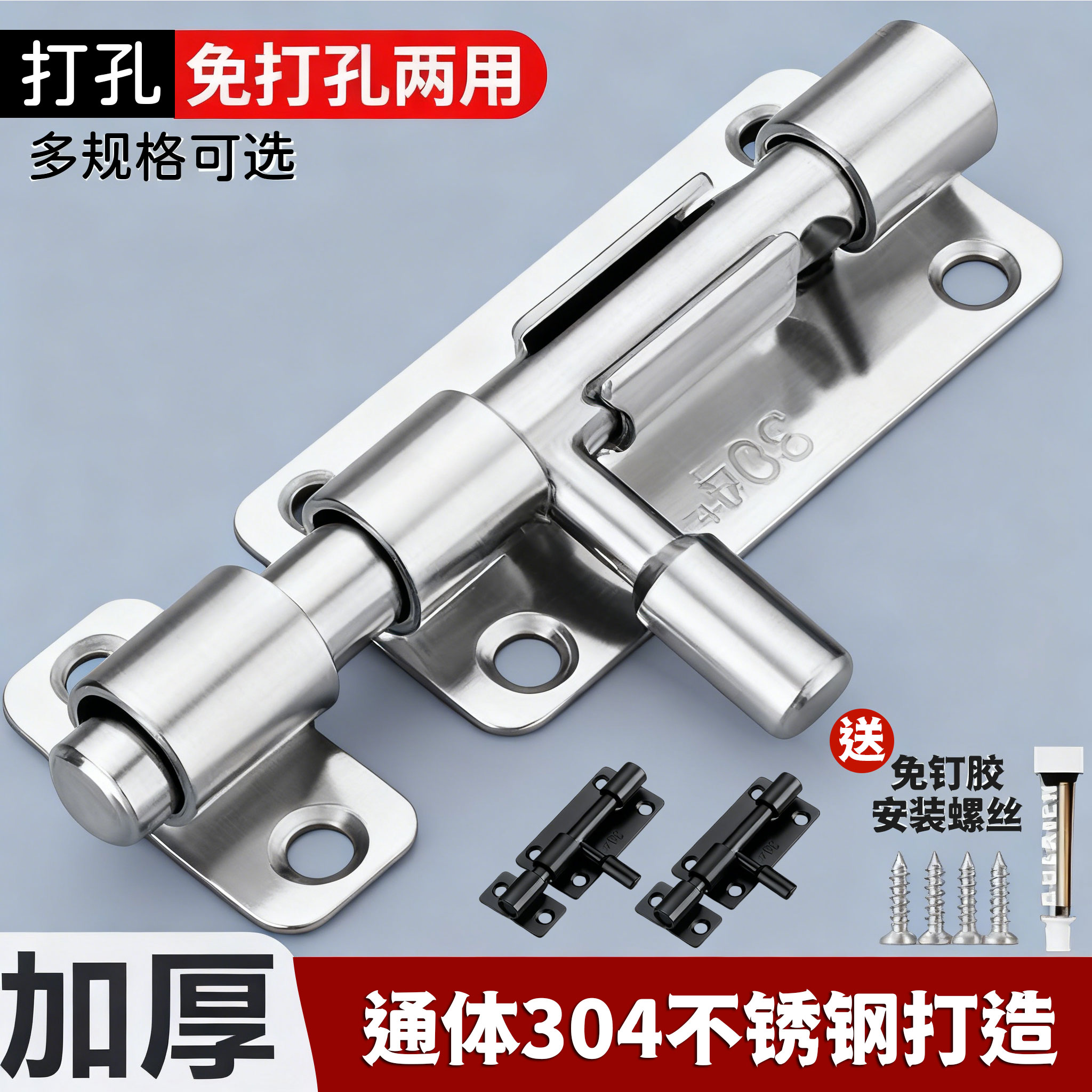 Landoo304不锈钢插销免打孔门栓