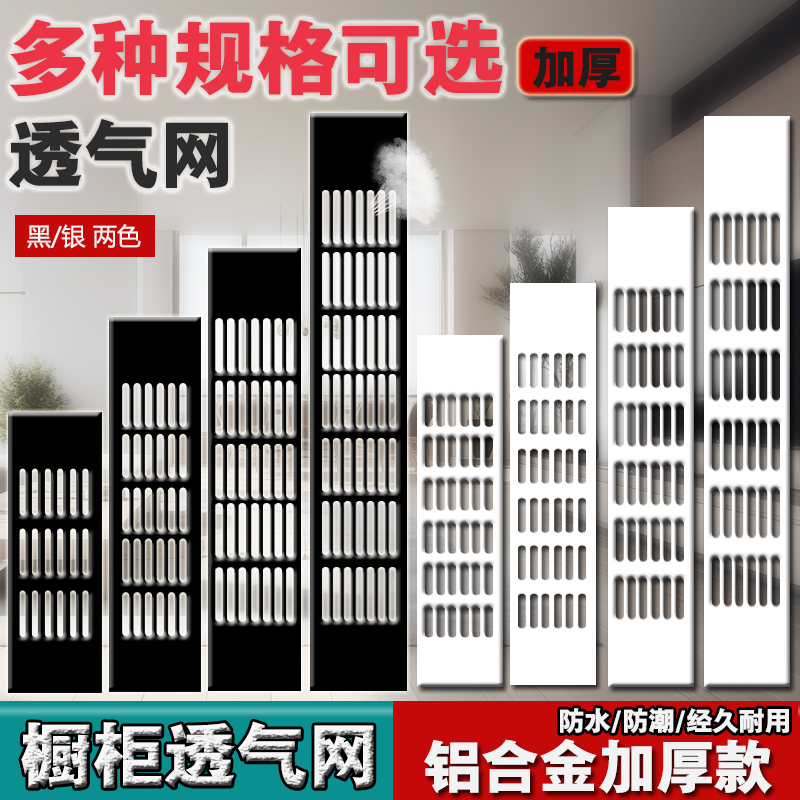 Landoo橱柜透气网鞋柜透气散热