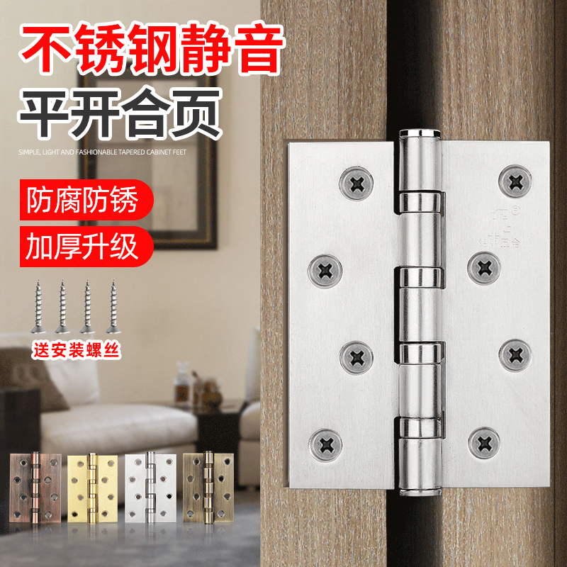 不锈钢合页 金色银色青古红古 带螺丝刀