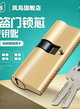 防盗门锁芯全铜纯铜大门入户门老式双面防撬家用弹子通用型AB锁心