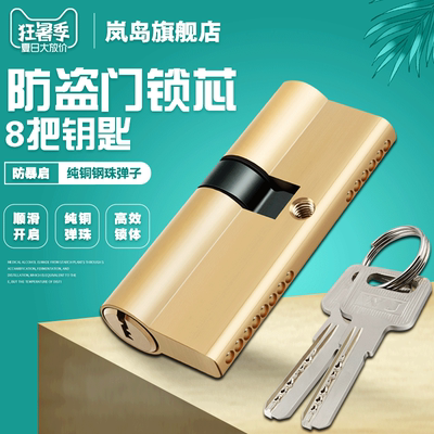 防盗门锁芯锁芯纯铜双排弹珠