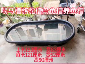 喂马槽骆驼槽乌龟喂食槽养殖喂养器械饲养槽养鱼池结实耐用摔不烂
