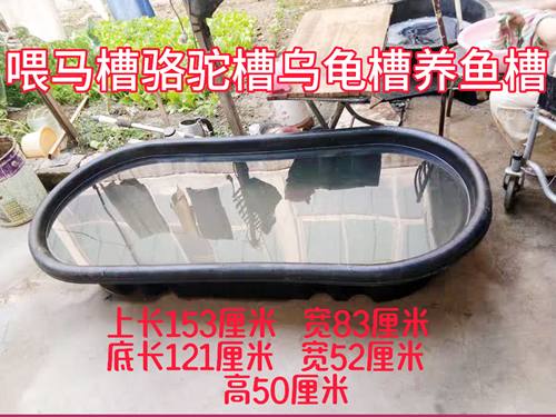喂马槽骆驼槽乌龟喂食槽养殖喂养器械饲养槽养鱼池结实耐用摔不烂
