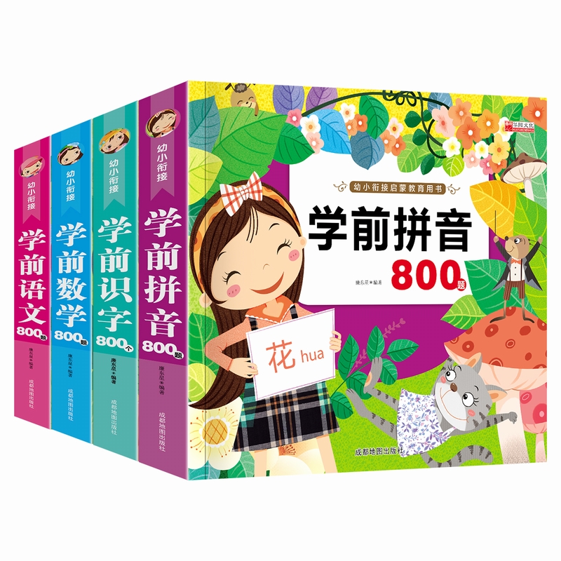 学前学拼音数学语言800题识字800字小升初学前班拼音书幼儿园幼小衔接全套学前班整合日练入学准备幼升小测试卷