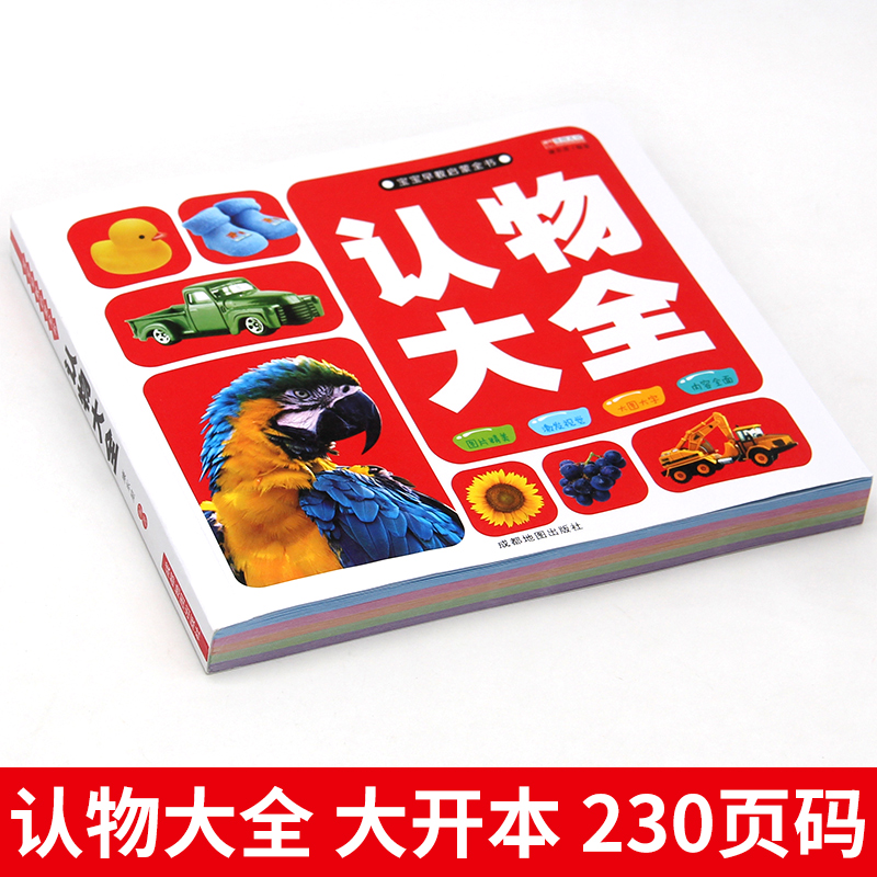 认物大全认标志认水果动物形状颜色绘本儿童0-1-3-4-5-6-7-8周岁宝宝读物认识名车各国卡片看图识物启蒙认知