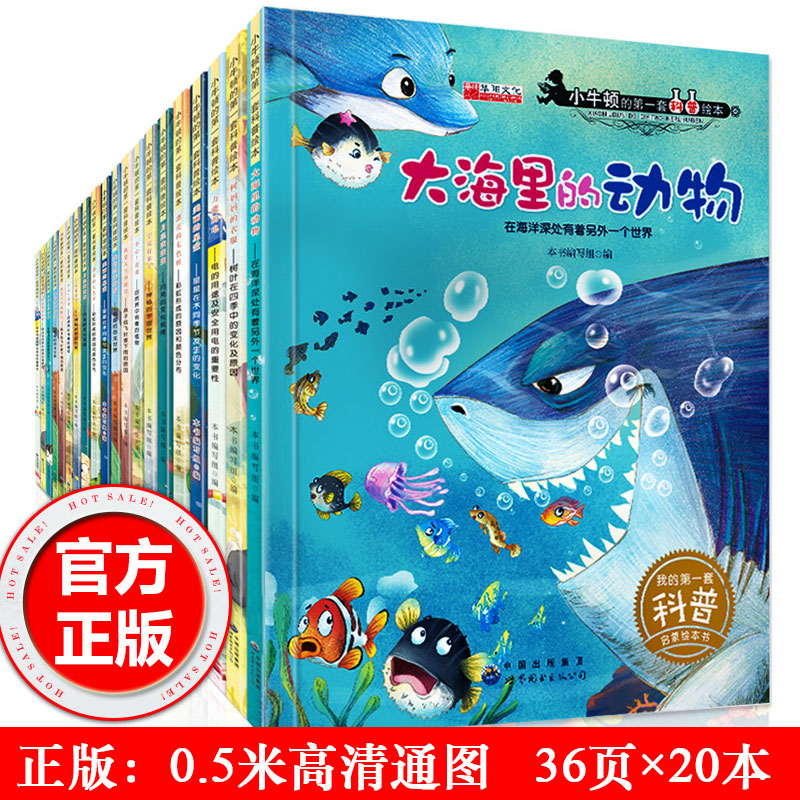 小牛顿绘本月亮变变变大海里的动物宇宙有多大我是天气预报员漂亮的