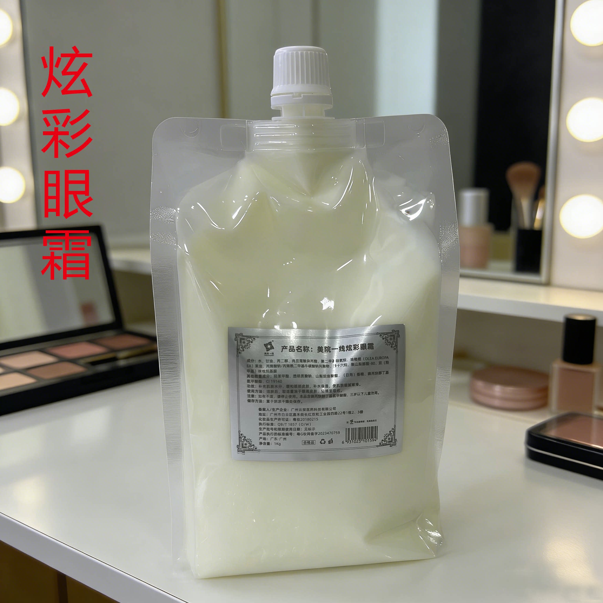 美院一线 炫彩眼霜 眼部护理淡眼霜