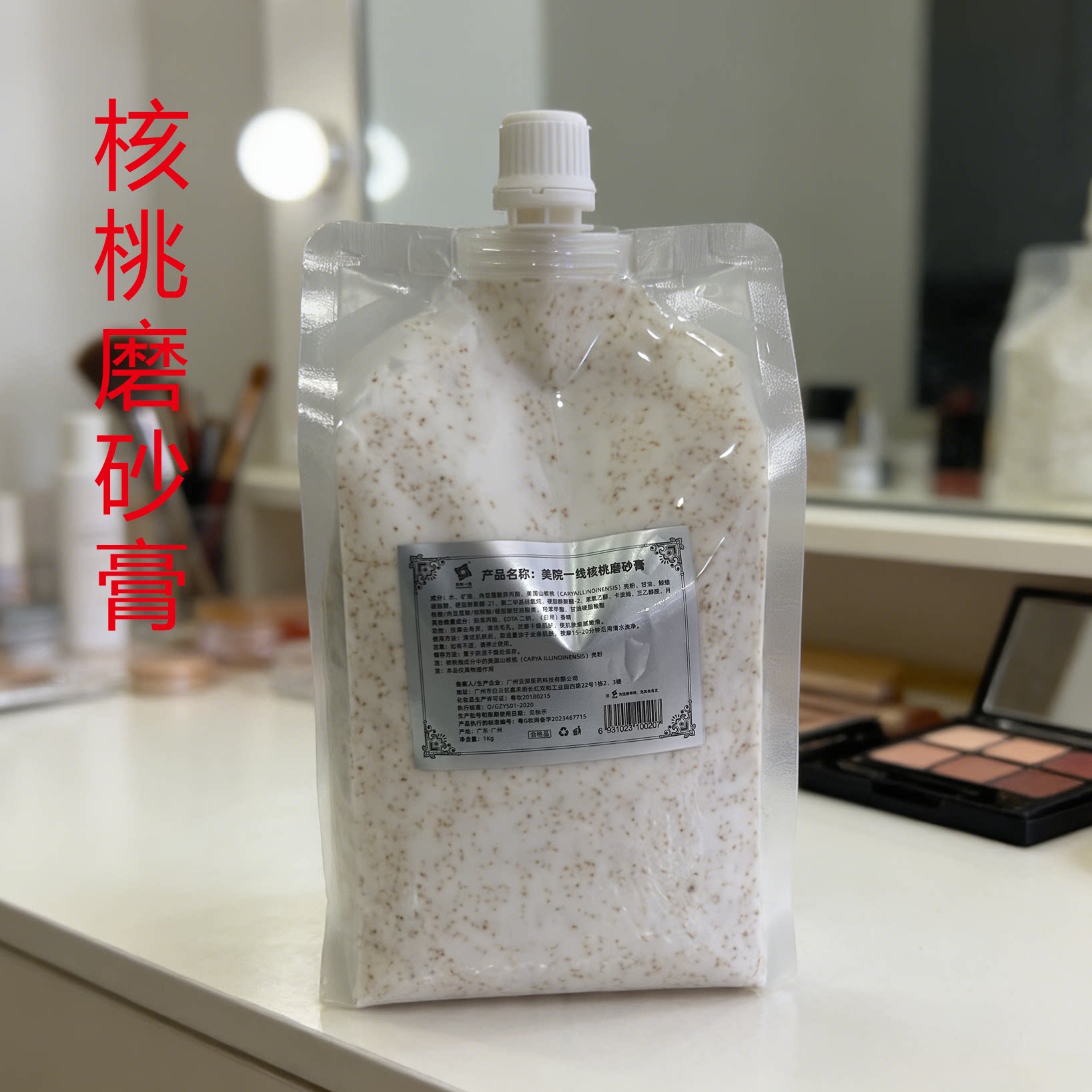 美院一线 核桃磨砂膏 面部去角质磨砂袋装大容量美容院1000g