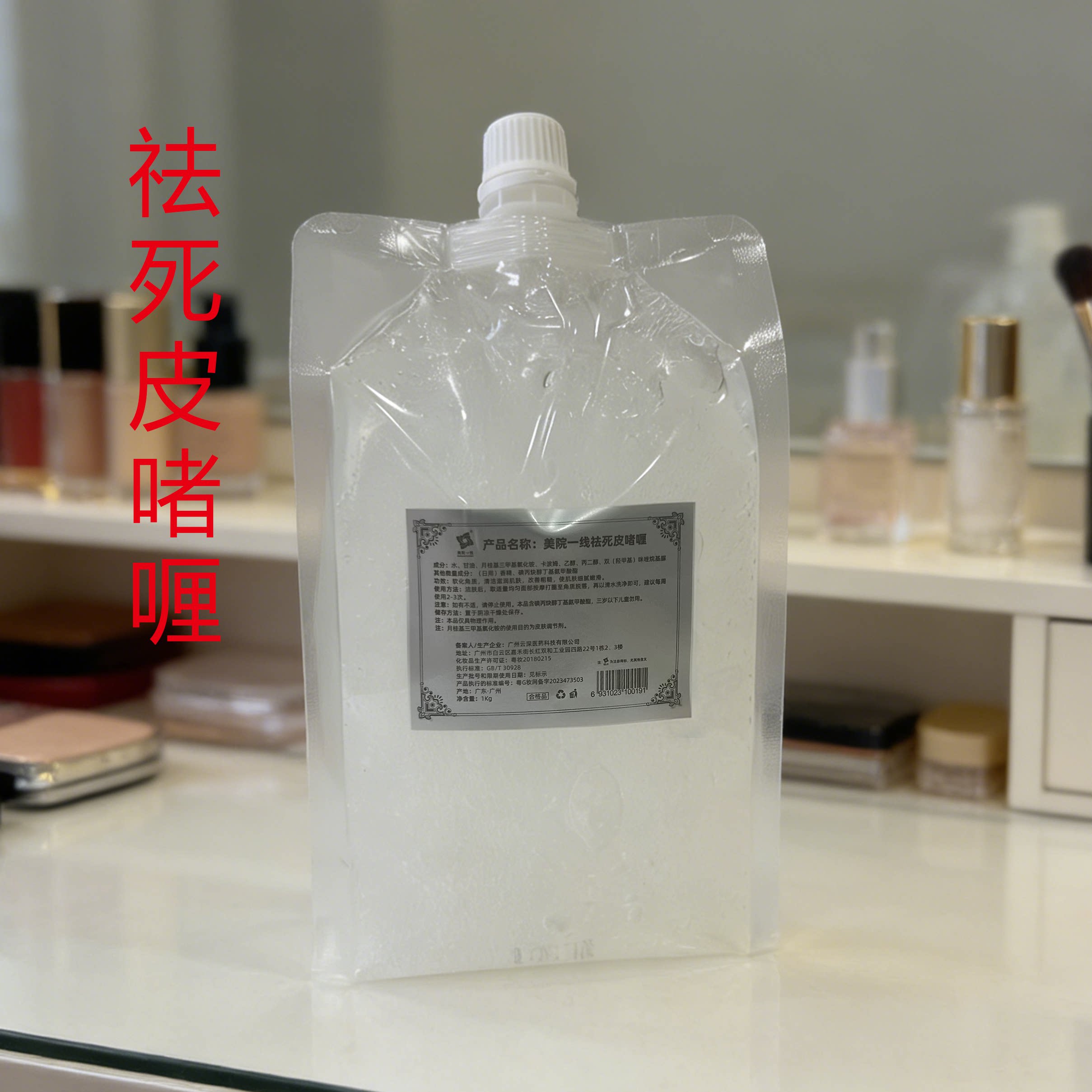 美院一线祛死皮啫喱 面部磨砂去面部磨砂/去角质