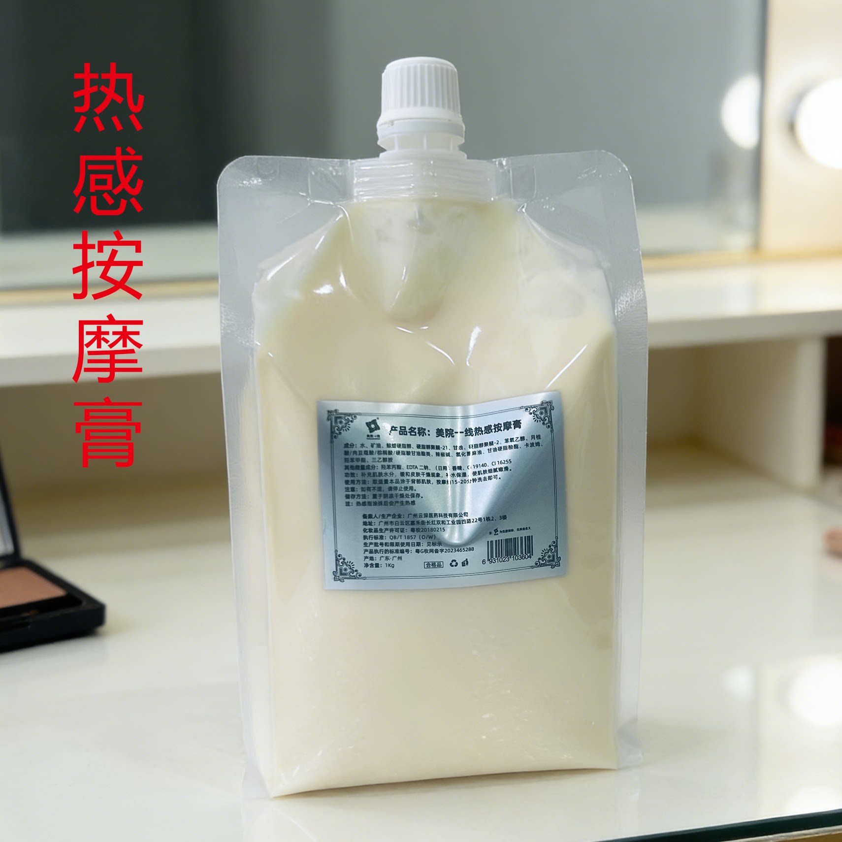 美院一线 热感按摩膏 身体护理身体乳/霜