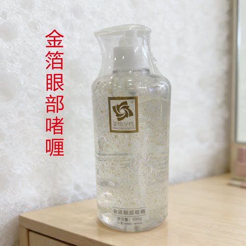美院一线 金箔眼部啫喱 平复细纹淡化细纹改善眼袋美容院500g