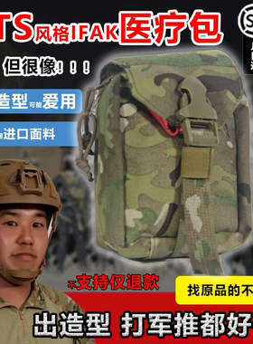 【迪克制造】ATS风格ifak医疗包