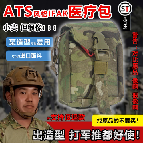 【迪克制造】ATS风格ifak医疗包