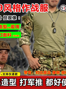 【迪克制造】巴塔PATA风格L9作战服 纯色躯干布版本