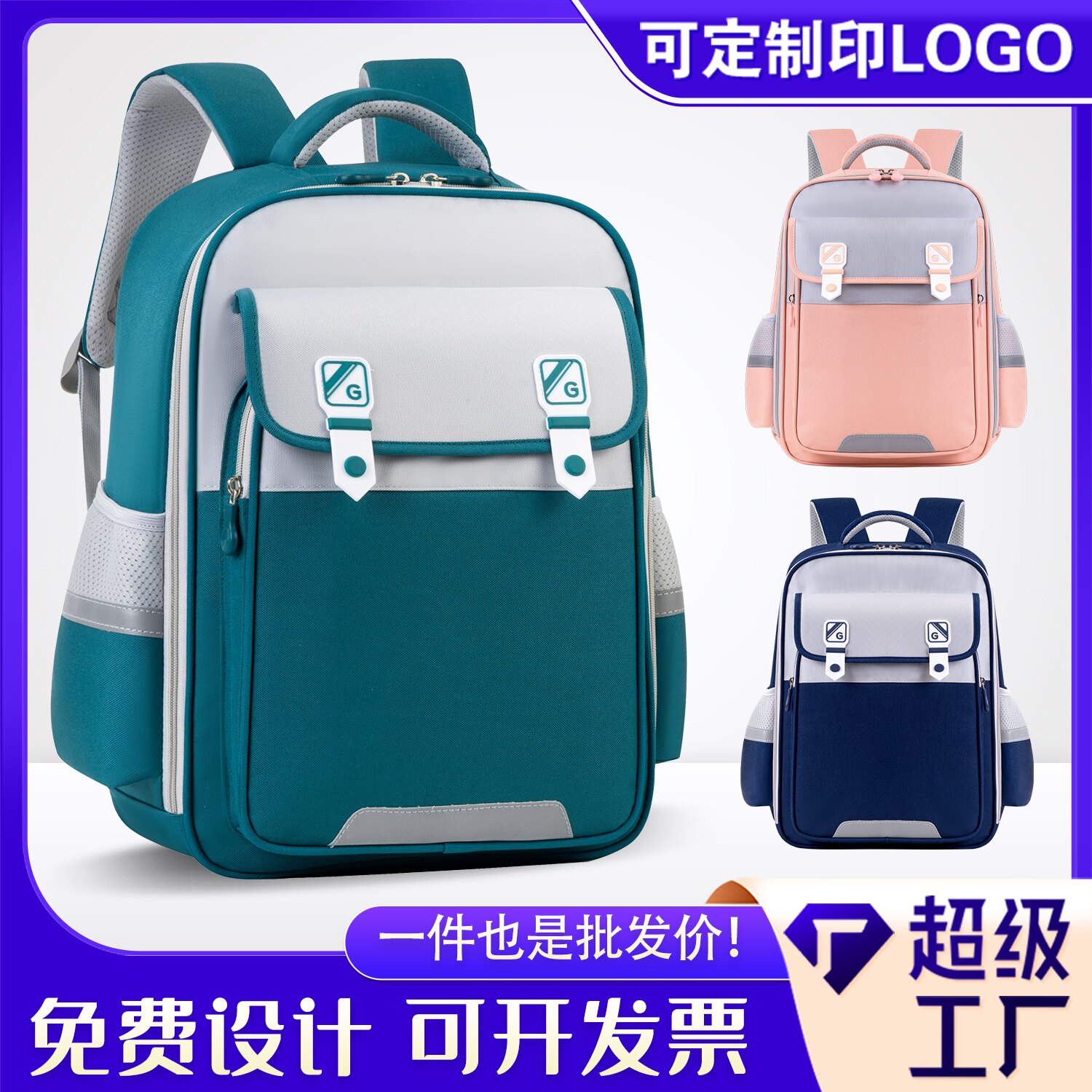 阳光树小学生书包定制印logo