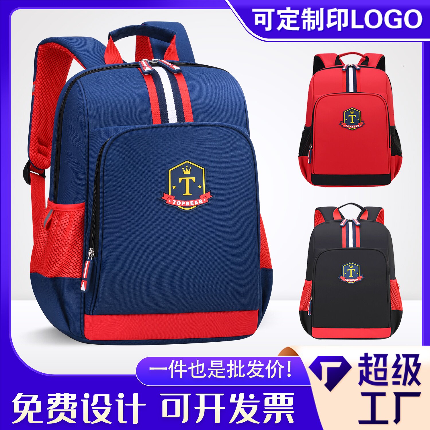 英伦托比熊1-6年级书包可定制