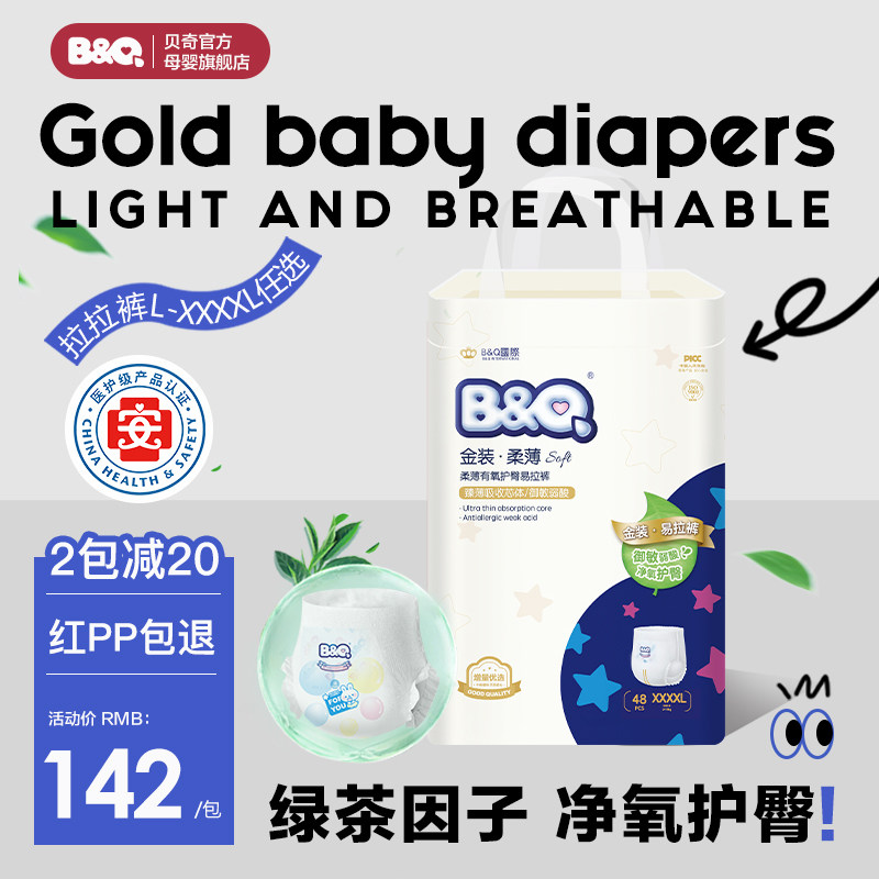 bq贝奇轻柔干爽透气舒适干爽尿不湿全包臀一体宝宝学步训练拉拉裤 - 实物图