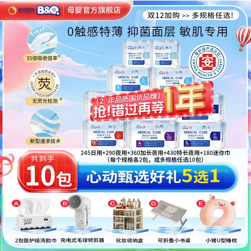 贝奇医护级抑菌卫生巾