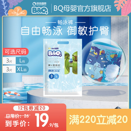 贝奇畅泳易拉裤宝宝防水