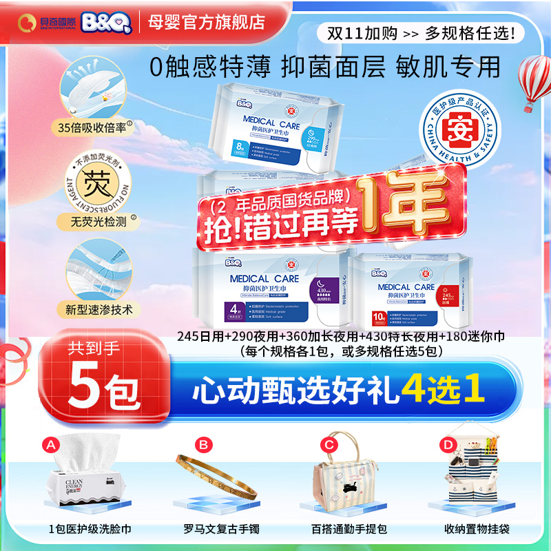 贝奇医护级卫生巾组合装