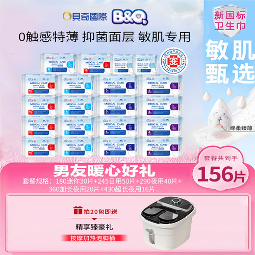 贝奇加宽医护级干爽抑菌卫生巾