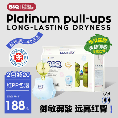 贝奇铂金装四季超薄婴儿拉拉裤