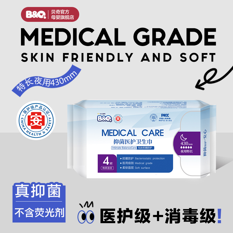 贝奇卫生巾B＆Q瞬吸夜用