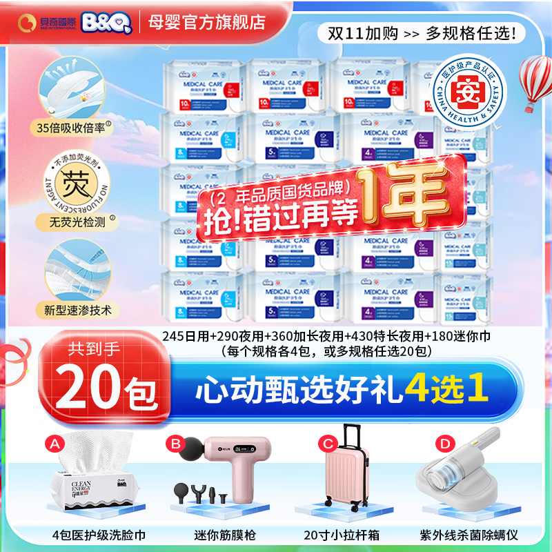 贝奇加宽医护级干爽抑菌卫生巾