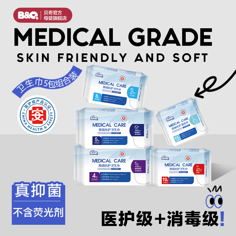 贝奇加宽医护级干爽抗菌卫生巾
