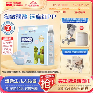 bq贝奇铂金装 弱酸护臀PH5.5亲肤大吸量干爽尿不湿透气超薄纸尿裤