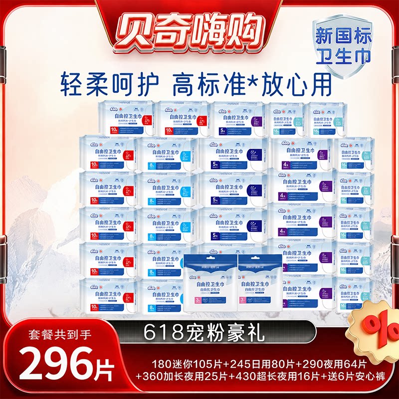 贝奇日夜用加宽干爽卫生巾
