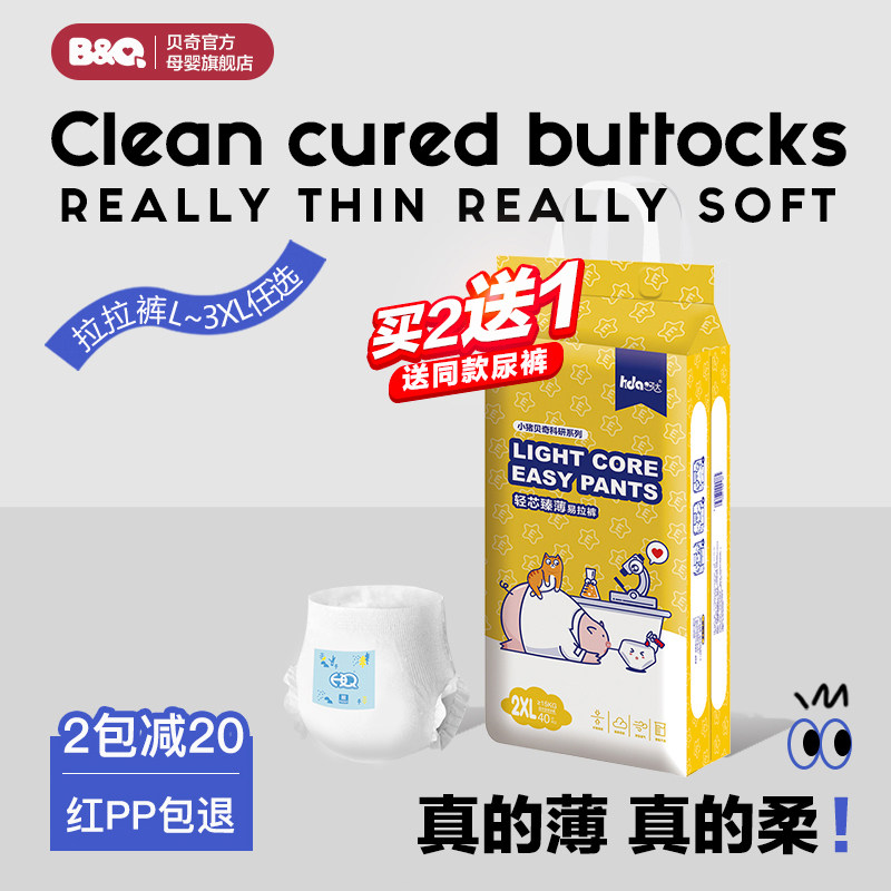 贝奇bq科研系列尿不湿立体轻薄透气干爽防漏亲肤男女宝训练拉拉裤
