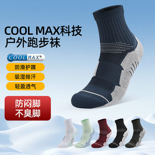 思凯乐户外登山徒步运动袜