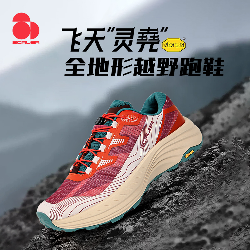 【飞天】思凯乐越野跑鞋男女25款户外徒步V底耐磨减震X9616960