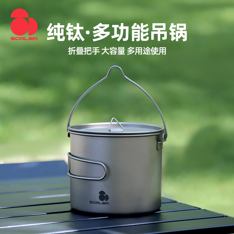 思凯乐1.1L钛吊锅户外野餐野炊锅具露营烧水泡面单人锅饭盒ZAF119