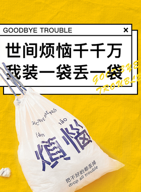 丢掉烦恼抽绳垃圾袋加大加厚家用厨房手提式自动收口塑料袋实惠装