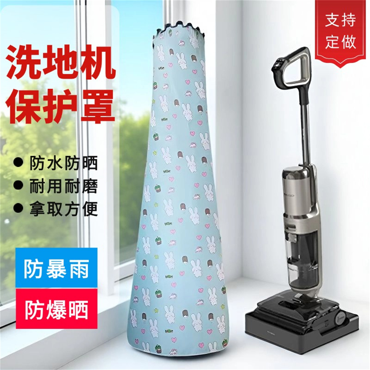 洗地机防尘罩拖地机防水防暴晒罩定做阳台浴室吸尘器保护盖布