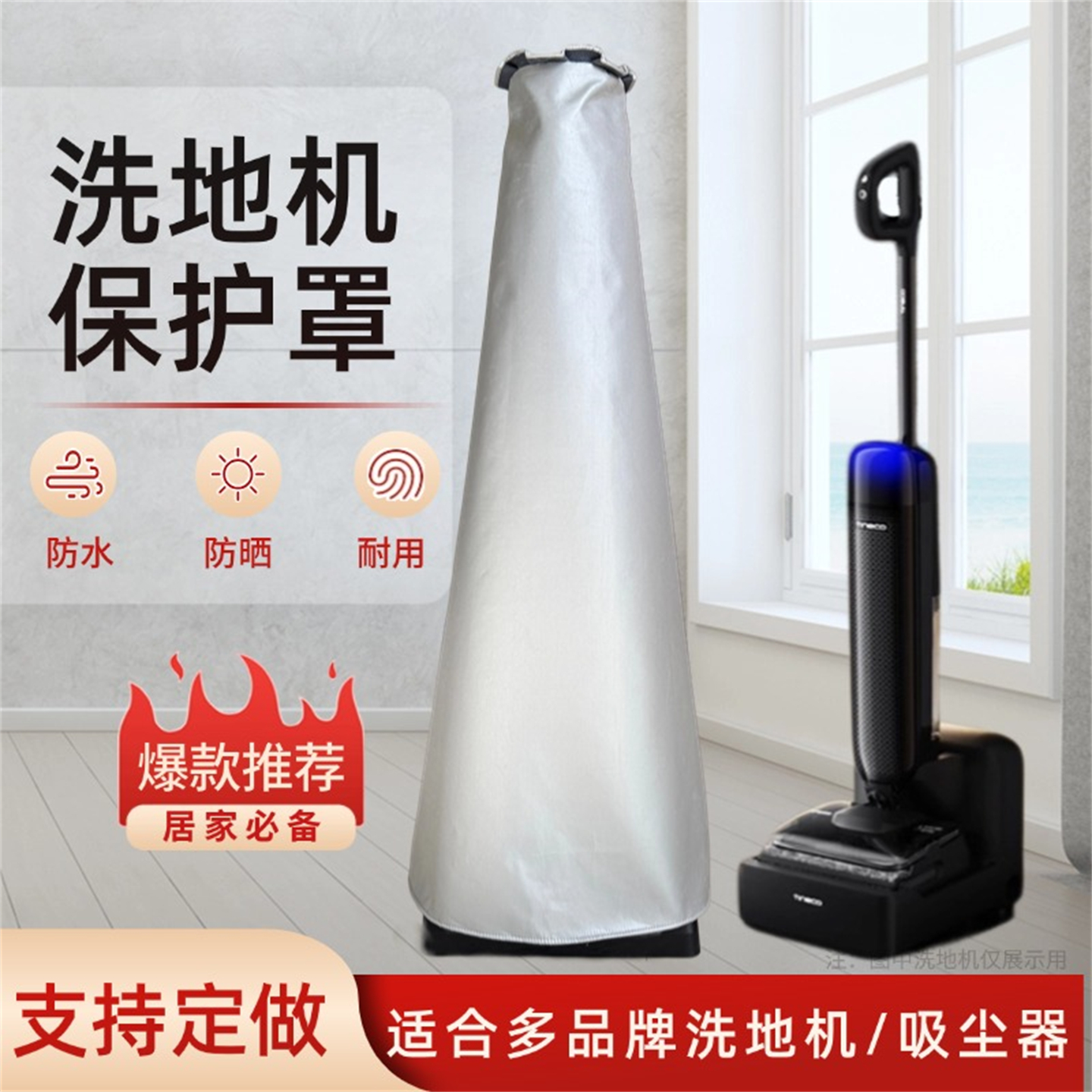 适用添可追觅洗地机防水防暴晒罩