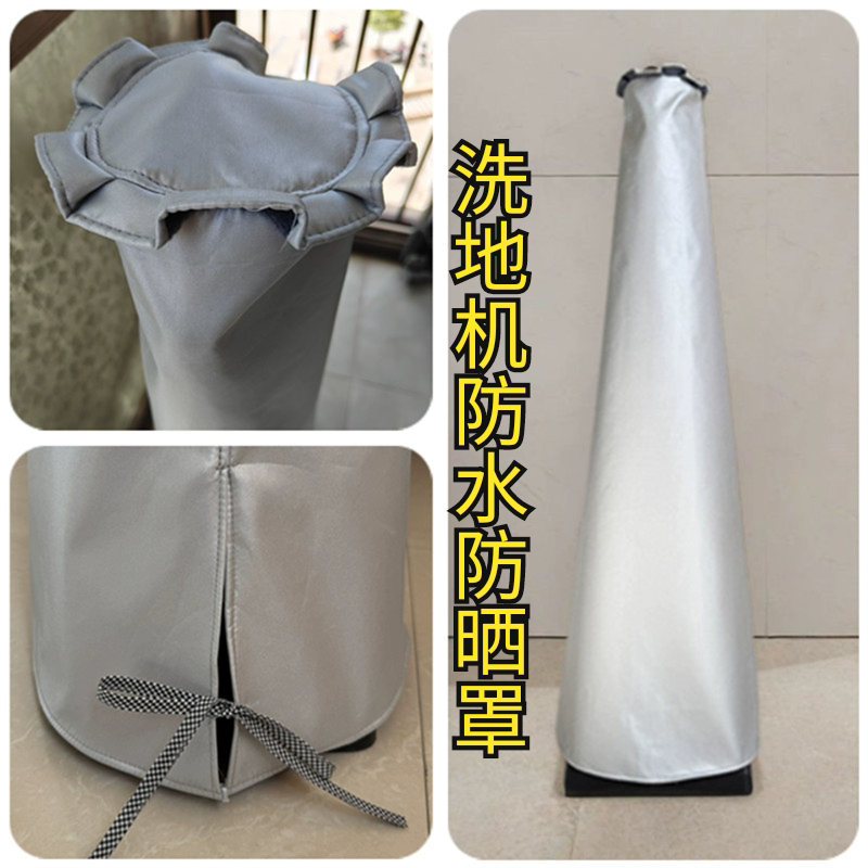 适用添可追觅海尔洗地机防水防暴晒罩加厚吸尘器盖布防水防尘罩布