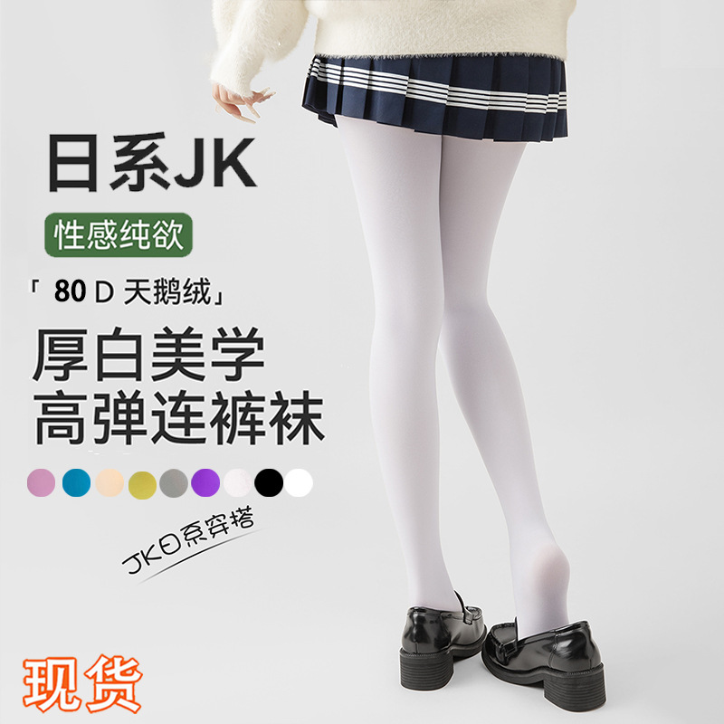 白色天鹅绒丝袜jk少女白丝连体袜微透高级感连裤袜厚白美学打底袜