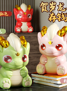创意小龙存钱罐蛇年春节礼品